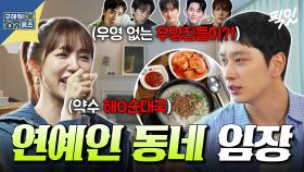 [픽잇] ??: 그 돈으로 국밥 250그릇 먹는다;; 국밥세권(?) 버티고개 10억 빌라 임장 MBC251127방송 #윤은혜 #찬성