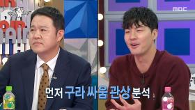 말왕이 보는 싸움 관상! 김구라 얼굴에서 읽어낸 숨겨진 싸움 관상은?🤣, MBC 251203 방송