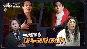 [944회 예고] ＜천의 얼굴 내 누군지 아니? : 허성태, 신성록, 정이랑, 김해준＞ 특집, MBC 251210 방송