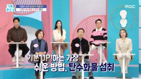 겨울만 되면 왜 많이 먹을까?, MBC 251205 방송