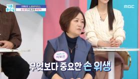 손 씻기가 최고의 예방책, MBC 251205 방송