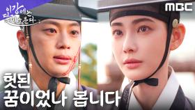 무너진 희망... 붙잡힌 홍수주, 진구에게 다시 끌려가다, MBC 251206 방송