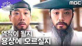 ＂선택하시지요＂ 진구의 협박으로 만들어진 왕, 김남희, MBC 251206 방송