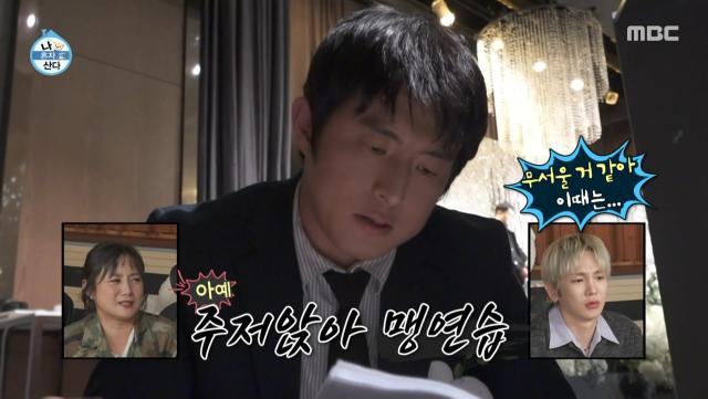 긴장 가득 기안84X전현무💦 서로의 힘이 되어주는 둘, MBC 251205 방송