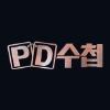 PD 수첩