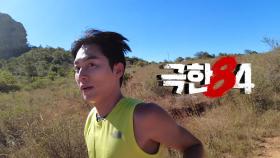 [극한84 I 미리보기] 1등을 향해 달려가는 극한크루의 역전 용사, MBC 251207 방송