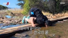 천국의 물을 만난 기안84🧊 얼음장 같은 물, MBC 251207 방송