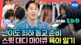 [엠뚜루마뚜루] 미술계의 션이자 최수종이라는 마이큐✨ 큰 소리 한번 안 나온 마이큐네 스윗한 아침ㅣ#마이큐 #김나영 MBC251206방송