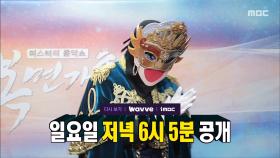 [522회 예고] 다크호스의 등장👋 