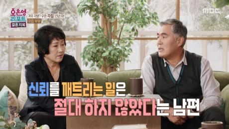 남편의 외도로 상처받았다는 아내와 외도 사실 자체를 부정하는 남편, MBC 251208 방송