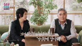 ＂당신한테 감사해＂ 어느새 대화가 편해진 두 사람, MBC 251208 방송