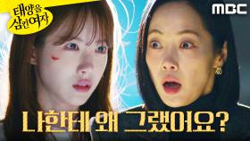 ＂날 낳아준 엄마라며＂ 이루다의 환영을 보는 윤아정, MBC 251208 방송