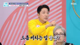 주방에 ＜꿀단지＞ 재물운 올린다?, MBC 251208 방송