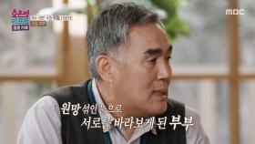 사업 실패 후 경제적 무력감 속에서 남편을 작아지게 만든 아내의 차가운 시선, MBC 251208 방송