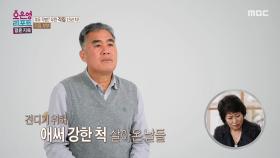 아내의 사과에 눌러왔던 감정이 차오르는 남편, MBC 251208 방송