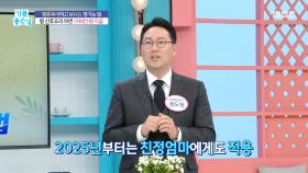 딸 산후조리 하면 98만 원 지급, MBC 251208 방송