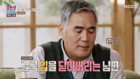 같은 사건을 서로 다르게 기억하고 느끼는 부부, MBC 251208 방송
