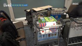 무단 투기된 여행 가방, 누가?, MBC 251208 방송