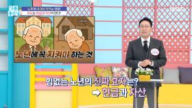 효도는 현금과 자산이 한다!, MBC 251209 방송