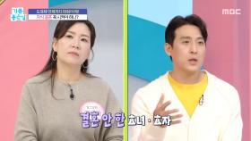 자식 결혼 꼭 시켜야 하나?, MBC 251209 방송