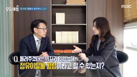 폰 주워 경찰서 갖다주니 고소?, MBC 251209 방송