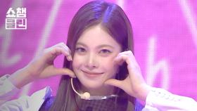 [덕질캡처용♥CLEAN] cosmosy(코스모시) - Physics ~ 물리적이야기 ~ l Show Champion l EP.580