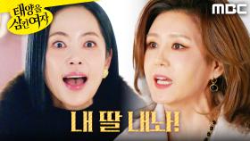 ＂당장 나오라고!＂ 이칸희 찾아가서 소리 지르는 윤아정, MBC 251209 방송