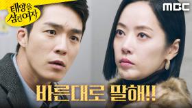 ＂어딨냐고!＂ 윤아정을 추궁하는 서하준, MBC 251210 방송