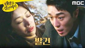 ＂정신 차려봐요＂ 장신영을 발견한 서하준, MBC 251210 방송