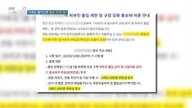 외부인 출입 제한?, MBC 251210 방송