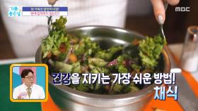 암 극복의 결정적 비결! 암에 집착하지 않는다?, MBC 251210 방송