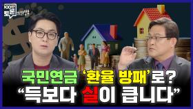[100분토론 말말말] 국민연금 