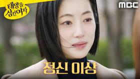 ＂미소야~!＂ 정신을 놓아버린 윤아정, MBC 251211 방송