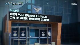 26년 2월까지로 연장된 접근 금지 명령, MBC 251211 방송