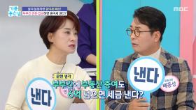 축의금 자식 주면 증여세 낸다?, MBC 251211 방송