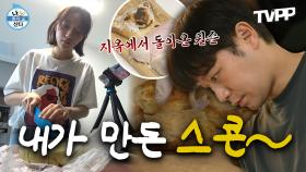《TVPP》 내가 만든 스콘~ 무지개 회원들의 베이킹 실력 (feat. 지옥에서 온 윌슨) | 나혼자산다 | TVPP | MBC 210702 방송