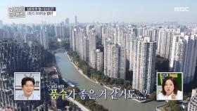 사신의 가호가 함께한다?!🐉 풍수가 최고인 천안천수 프리미엄 뷰 아파트, MBC 251211 방송