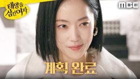 ＂더 센 걸로 해야죠＂ 이미 계획을 세워둔 윤아정, MBC 251211 방송