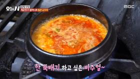 얼큰하지만 담백하다! 얼큰 순두부🤤, MBC 251211 방송