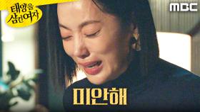 ＂미안해＂ 혼자 오열하는 윤아정, MBC 251211 방송