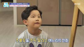 며느리 확인 전화와 충격적인 실체는?, MBC 251212 방송