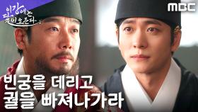 ＂미안하구나＂ 왕이 아닌 아버지로... 김남희가 꺼낸 용기, MBC 251213 방송