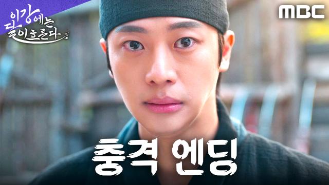 [충격 엔딩] ＂어머니...＂ 이신영, 죽은 줄로 알았던 어머니를 만나다, MBC 251213 방송