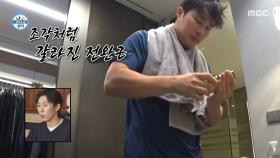 김하성의 친숙한 머리 감기🚿 그 와중 잔뜩 성난 팔뚝, MBC 251212 방송