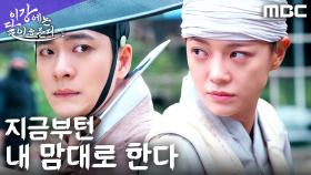 포위당한 강태오X김세정, 절체절명의 순간에 꺼낸 승부수는?, MBC 251213 방송