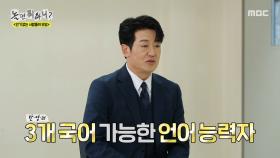 능숙한 러시아어로 자기소개하는 허성태🤩 허성태의 뛰어난 면접 질문 이해도!, MBC 251213 방송