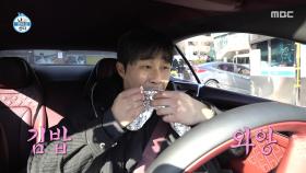 차 안에서 김밥 챙겨 먹는 김하성🚘 메이저리거가 물을 많이 마시는 이유?!, MBC 251212 방송