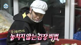 김치대가의 김장 비법🪄 야무지게 무 손질하는 키, MBC 251212 방송