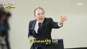 김광규가 40년 만에 선보이는 특공무술 시범👊 함박웃음(?) 짓는 면접관, MBC 251213 방송