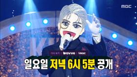 [523회 예고] 가왕석을 향한 혈투🤛 